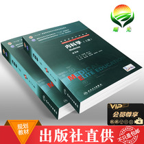Human Enceladus Science 3 edition Third edition 8-year Up-and-down Register of value-added services Wang Chen Wang Jianan 8-year 7-year Peoples Health Press 8-year seven-year 5-year 5-3 integration