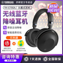 Yamaha Yamaha YH-E700A Headset Bluetooth Wireless Headset Active Noise Reduction Headset Monitor Standard