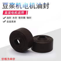 Beauty soybean milk machine accessories motor oil seal DJ12B-DEF4 DC motor DR-2733-003 sealing ring