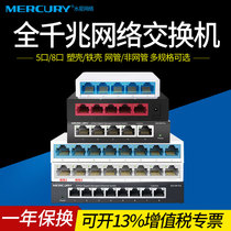 MERCURY MERCURY 5 ports 8 ports full Gigabit network switch five holes 8 channels monitoring switch network cable splitter network hub Home Office SG105C