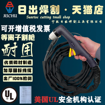 Sunrise LGK-80 100 120 plasma cutting gun Air plasma cutting gun cutting handle P80A gun line