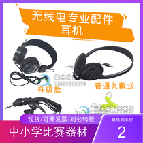 Recommended radio accessories ordinary reinforced wired headset direction finder signal source upright rod antenna ground wire