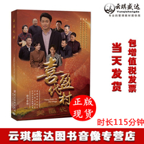 Spot package invoice Xi Ying Dai Village film DVD Wang Chuanxi Disc CD-rom Party Building Books Publishing House