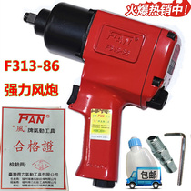 Taiwans right-hand FAN Wind Wind Cannon Sleeve Pneumatic Wrench 1 2 Heavy small wind cannons F313-86 Great torque 125