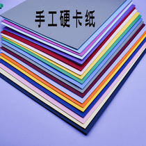 250g8 open double-sided color hard cardboard art classroom DIY handmade 8k color cardboard painting graffiti paper