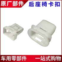 Suitable for BYD F3 G3L3F6 G6 G6 Sisharp G5 speed sharp e5 Qin S6 S6 S7 rear seat fixed buckle
