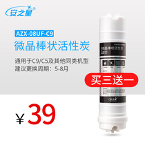  Anzhixing AZX-08UF-C9 c5 general new microcrystalline rod activated carbon filter element 1