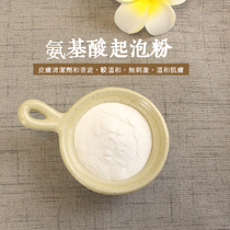  Japan Ajinomoto amino acid foaming powder Cosmetics raw materials Amino acid foaming agent 10g