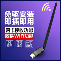 Free drive USB wireless network card Desktop gigabit notebook Home computer 360wifi receiver Mini unlimited network signal drive 5G network card dual band wi-Fi portable