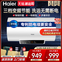 Haier electric water heater 60 liters 50 liters electric household small frequency conversion toilet bath water storage type official flagship MR