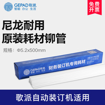 ge pai accounting voucher binding machine supplies riveted tube Ф 5 2 * 500mm 100 box GP-52 applicable 50E60E70E80E50P50GT32