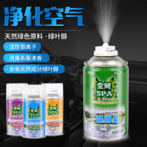 Car deodorant Car air conditioning deodorant deodorant spray Car deodorant deodorant deodorant deodorant deodorant disinfection sterilization mildew