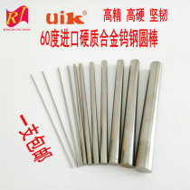 Imported UIK carbide tungsten steel round bar HRC60 degree milling cutter bar tungsten steel round bar alloy round turning tool