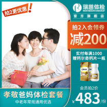 Ruici physical examination card filial piety parents parents full body physical examination package female male medical examination middle-aged and elderly Shanghai Beijing etc.