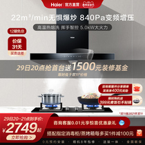 Haier MA3T8 suction ventilator gas cooker package natural gas cooker suit smart kitchen official flagship