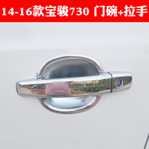 2016 16 models Baojun 560 Baojun 730 630 300 Modified special decoration accessories 610 door bowl handle