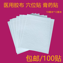 100 pieces of breathable soft spunlace non-woven fabric adhesive tape blank three-volt acupoint plaster paste 10CM * 12CM