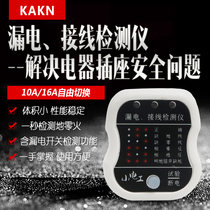KAKN phase detector leakage wiring detection plug 10A 16A universal test electrical tool power cut test