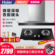 Haier smoke machine stove set household European tower top smoking machine smoke stove set combination CXW-219-T3906