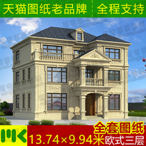 Three-story European-style villa drawings design drawings new rural self-built housing construction drawings full set