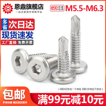 410 stainless steel flat head hexagon socket drill tail reverse edge self-tapping self-drilling dovetail screw guardrail special screw M5 5