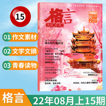 (4-7 months) Gossier Magazine 2022 7-15 (Multi-Term Optional) Literary Digest Reading Books Journal