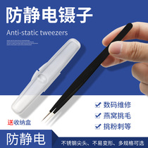 Anti-static tweezers tool maintenance clip Liezi thin tip tip elbow long tip Stainless steel camera pinch