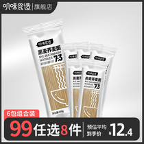  99 Optional 8 pieces of rye soba noodles noodles Low-fat 0 fat zero staple meal replacement tartary buckwheat Qiao Mai mustard reduction