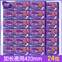 Jeting extra-long 420mm lengthened special long night with pure cotton soft sanitary towel 24 bag anti-leaking solid whole box wholesale female