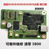 Canon original new G1810 G2810 G3810 motherboard interface board can be sent for repair and clear 5B00