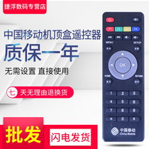 China Mobile Guangdong Jiulian Technology UNT400C UNT400B UNT200C set-top box remote control
