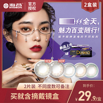 2 pieces]Haichang contact lenses size diameter color invisible myopia glasses annual throw box 1 piece*2 Li Duo natural hybrid