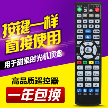 Guangzhou Cable Pearl River Broadband Digital H31DH30DH21D Sweet Fruit Time Cable Digital Set-top Box Remote Control