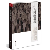 Genuine spot common bottom line New version of Qin Hui 9787539956824 Jiangsu Literature and Art Publishing House Scholar Qin Hui to recognize Chinas contemporary problems and ism