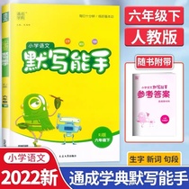 2022 New version of Tongcheng School of Education Primary School Language Merit Can Hand Sixth Grade Lower Register Letter Phrases Special Training Elementary School 6 Grade Department Editors Classroom Sync Training Exercise Book One-lesson-one-lesson-time homework assignments
