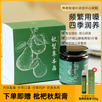 Huaifu Street Qiu Pear cream rock sugar Snow pear cream Dangshan crisp pear handmade boiled edible for the elderly and children