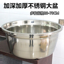 Stainless steel large basin extra thick deep round stainless steel basin washing clothes basin super large Basin bathing basin and Basin Deep Basin