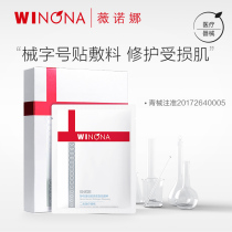 Winona Yeast Recombinant Collagen Patch Dressing 6 Sheets Medical Tonic Water Repair Skin Barrier Relief Sensitive