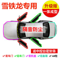 Citroen Sega Triumph C3-XR Elysee C2C5C4LC6 all-car door soundproof sealing strip dustproof modification
