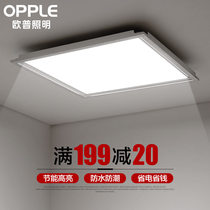  OPU lighting integrated ceiling light LED kitchen and bathroom gusset light Embedded flat panel light Kitchen and bathroom 300*600