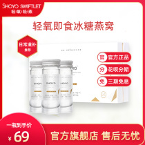  SHOYO Light Oxygen Light Birds Nest Ready-to-eat Birds nest Golden Swiftlet Birds nest Womens nourishing food 70g*1 bottle