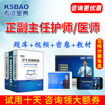 Examination book 2022 senior professional title deputy director nurse physician Zheng deputy high obstetrics and gynecology department examination question bank