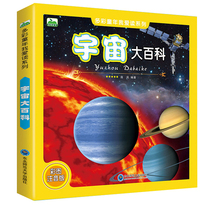 Encyclopedia of the Universe Colorful childhood I love to read series Color map Zhuyin edition 5-8 years old Kindergarten childrens literature Science Encyclopedia books Space secret exploration Childrens Encyclopedia Primary school students first and second grade extracurricular reading
