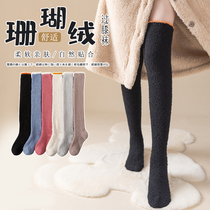 Coral fleece over-the-knee socks womens winter warm long tube sleep socks thickened and velvet high tube stockings winter plush socks
