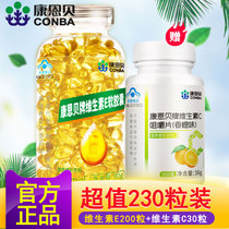 Tmall 200 Kang Enbei Vitamin E Soft Capsules ve Capsules for external application of face women to send vitamin C