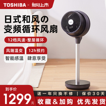 Japan Toshiba air circulation fan Household intelligent silent sleep remote control vertical turbine vortex convection electric fan
