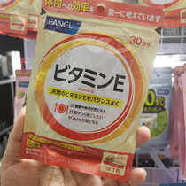 Japanese purchase FANCL vitamin E vitamin E supplement VE 30th