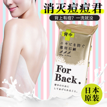 Japan pelican for back acne soap to remove acne behind the back Chest to remove acne on the back Back soap