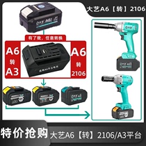 Daiyi A6 battery to Dayi A3 2106 battery conversion head 20VA6 battery conversion Dayi 48V88V battery
