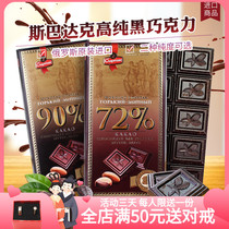 Belarus imports pure dark chocolate lion Badak 72% - 90% cocoa bitter dark chocolate leisure 90g